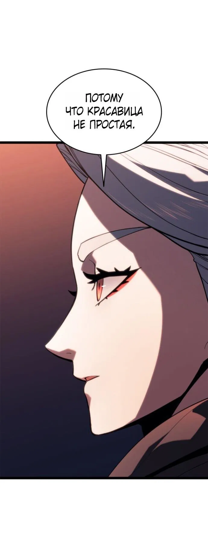 Манга Жнец дрейфующей луны - Глава 112 Страница 60