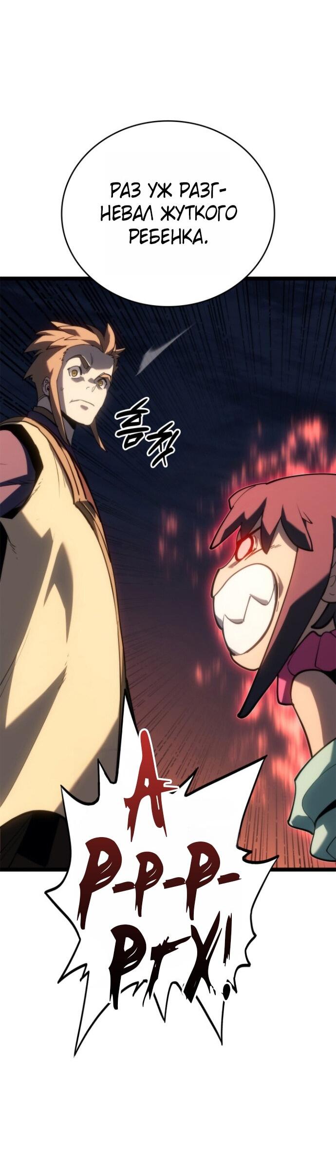 Манга Жнец дрейфующей луны - Глава 112 Страница 53