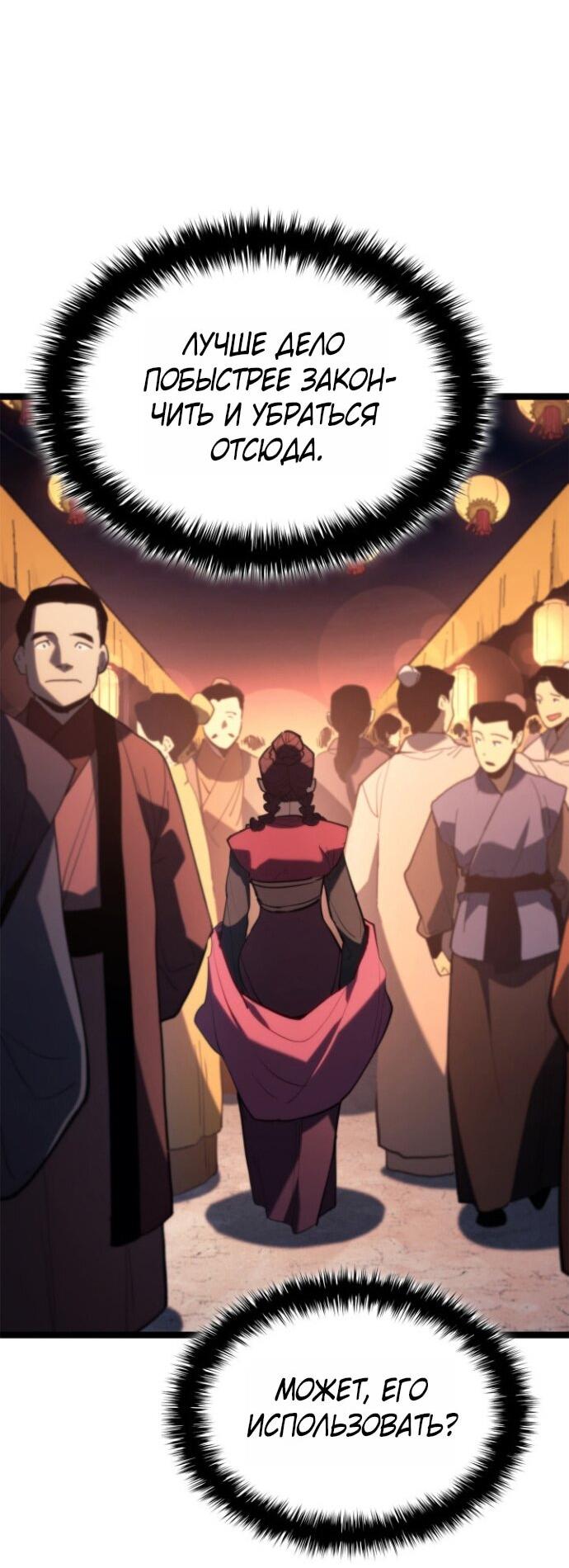 Манга Жнец дрейфующей луны - Глава 112 Страница 66