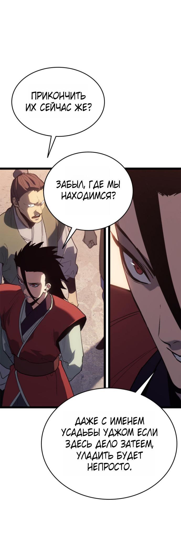 Манга Жнец дрейфующей луны - Глава 112 Страница 12