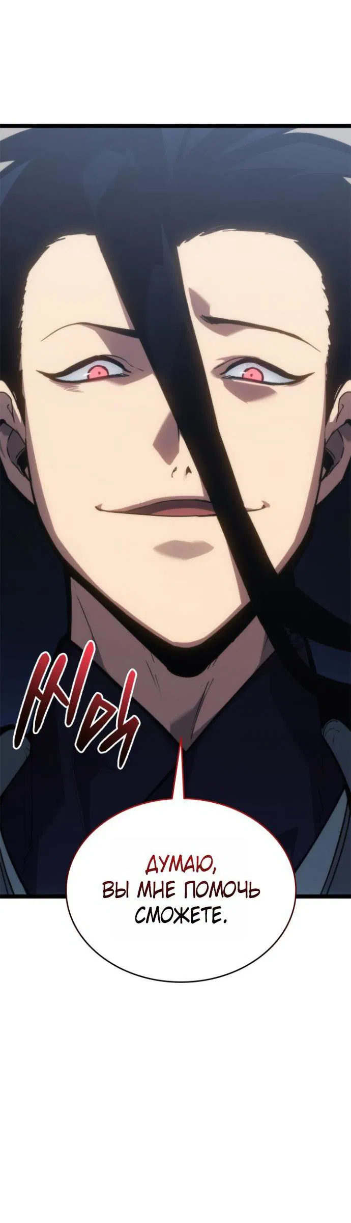 Манга Жнец дрейфующей луны - Глава 112 Страница 76