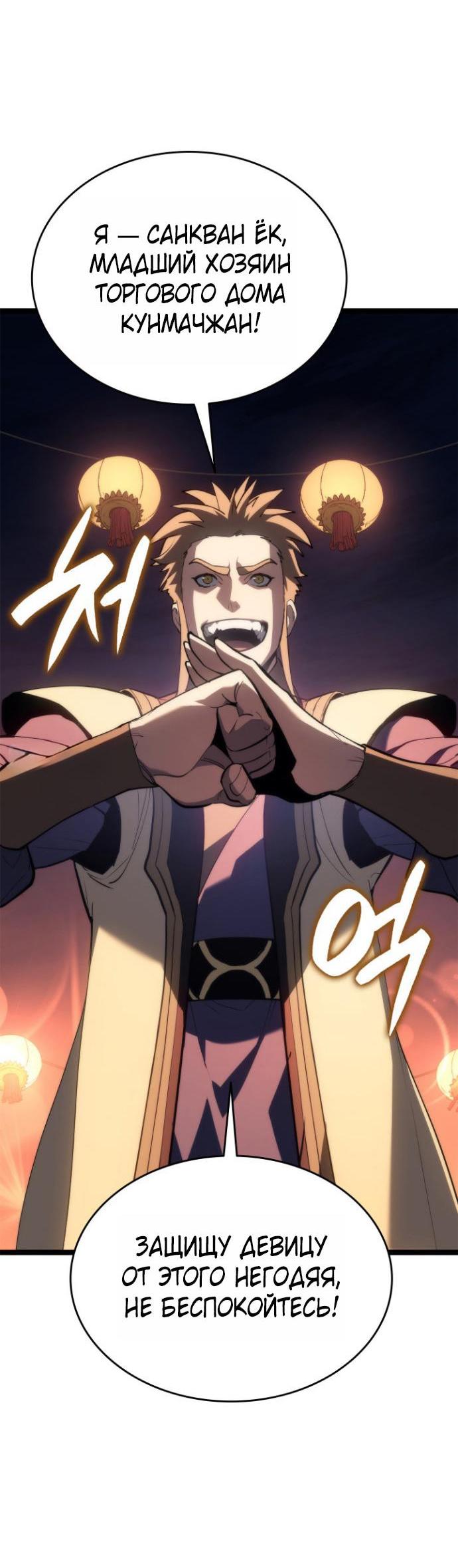 Манга Жнец дрейфующей луны - Глава 112 Страница 43