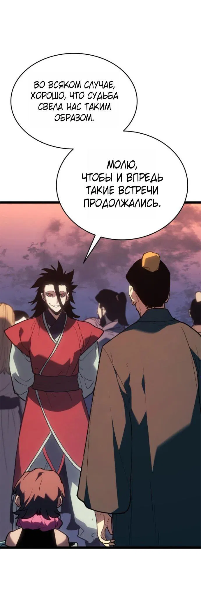 Манга Жнец дрейфующей луны - Глава 112 Страница 4
