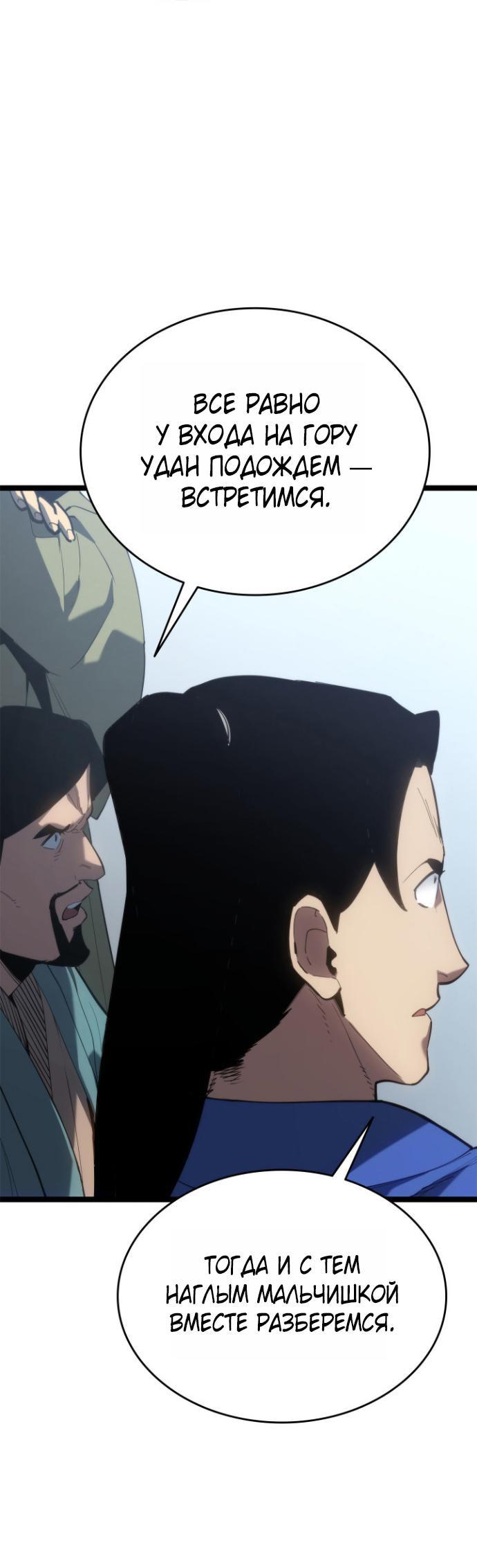 Манга Жнец дрейфующей луны - Глава 112 Страница 71