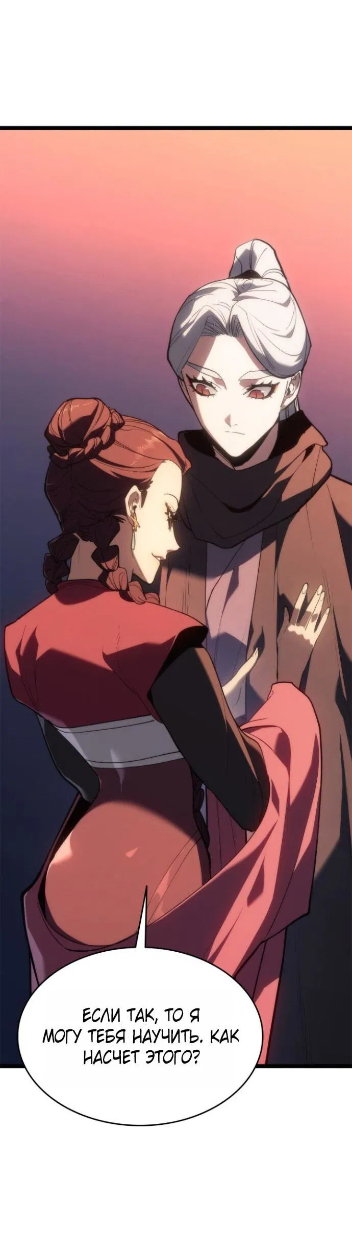 Манга Жнец дрейфующей луны - Глава 112 Страница 36