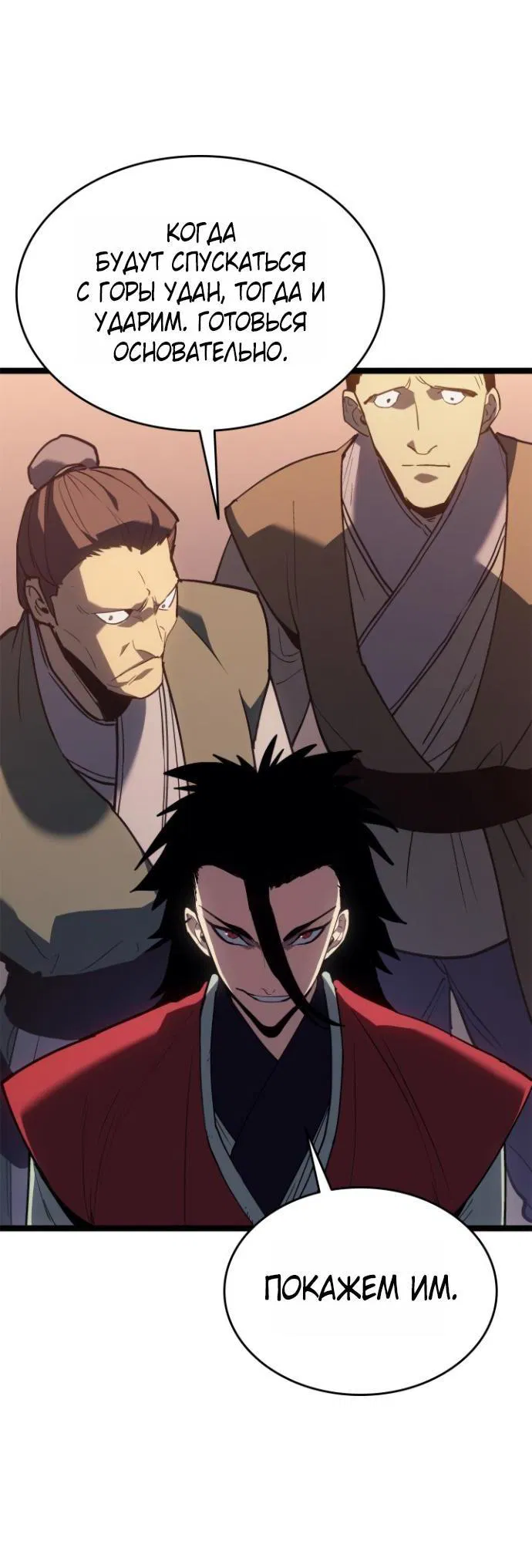 Манга Жнец дрейфующей луны - Глава 112 Страница 14