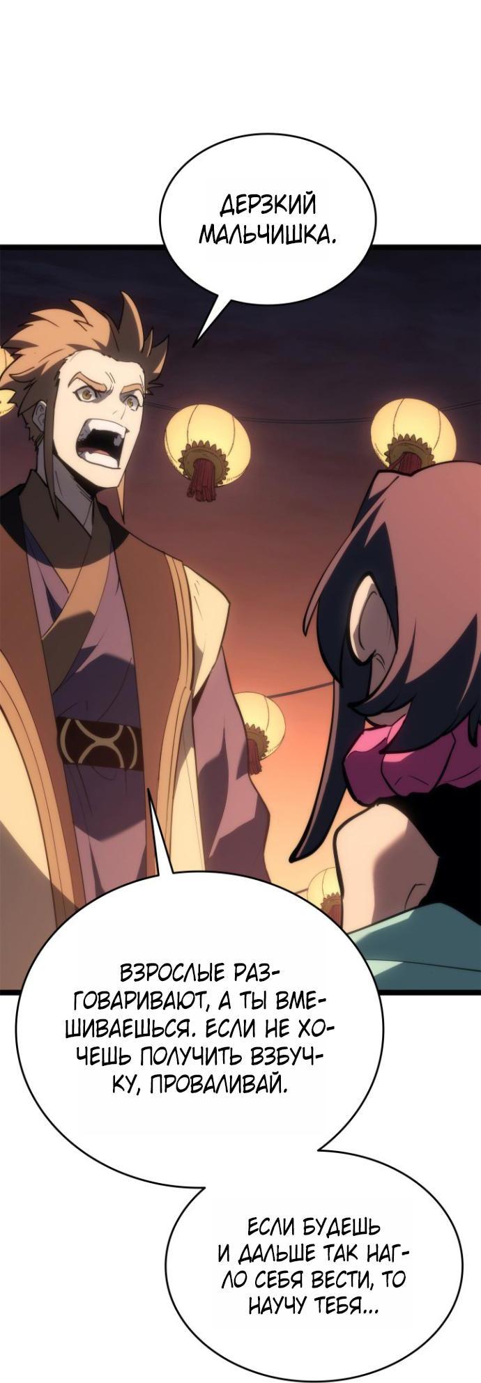 Манга Жнец дрейфующей луны - Глава 112 Страница 47