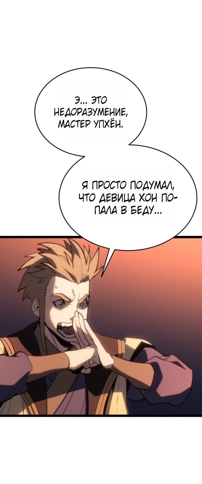 Манга Жнец дрейфующей луны - Глава 112 Страница 50