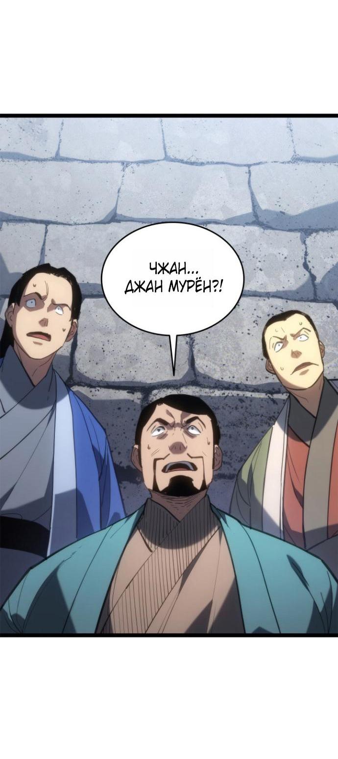 Манга Жнец дрейфующей луны - Глава 112 Страница 75