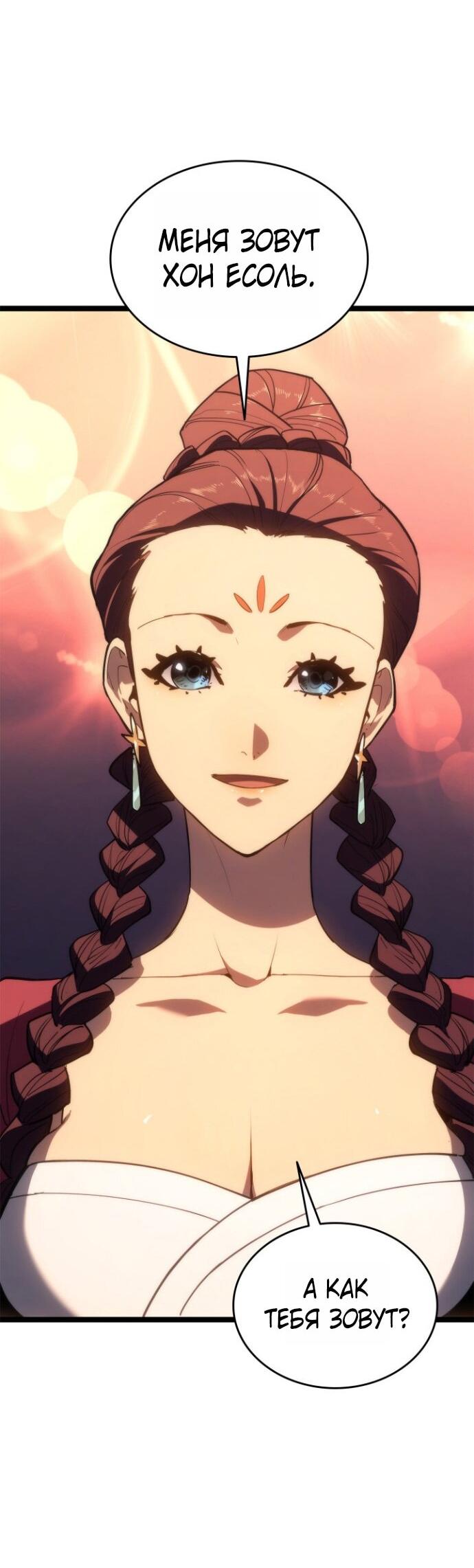Манга Жнец дрейфующей луны - Глава 112 Страница 28