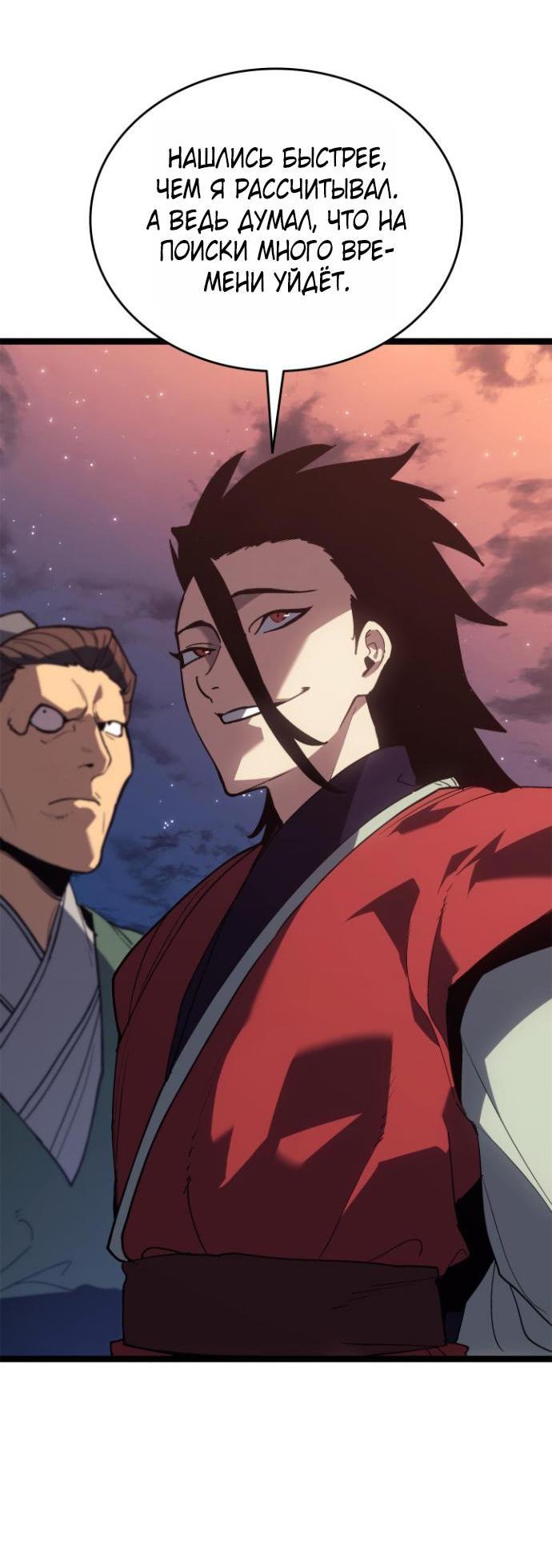 Манга Жнец дрейфующей луны - Глава 112 Страница 11