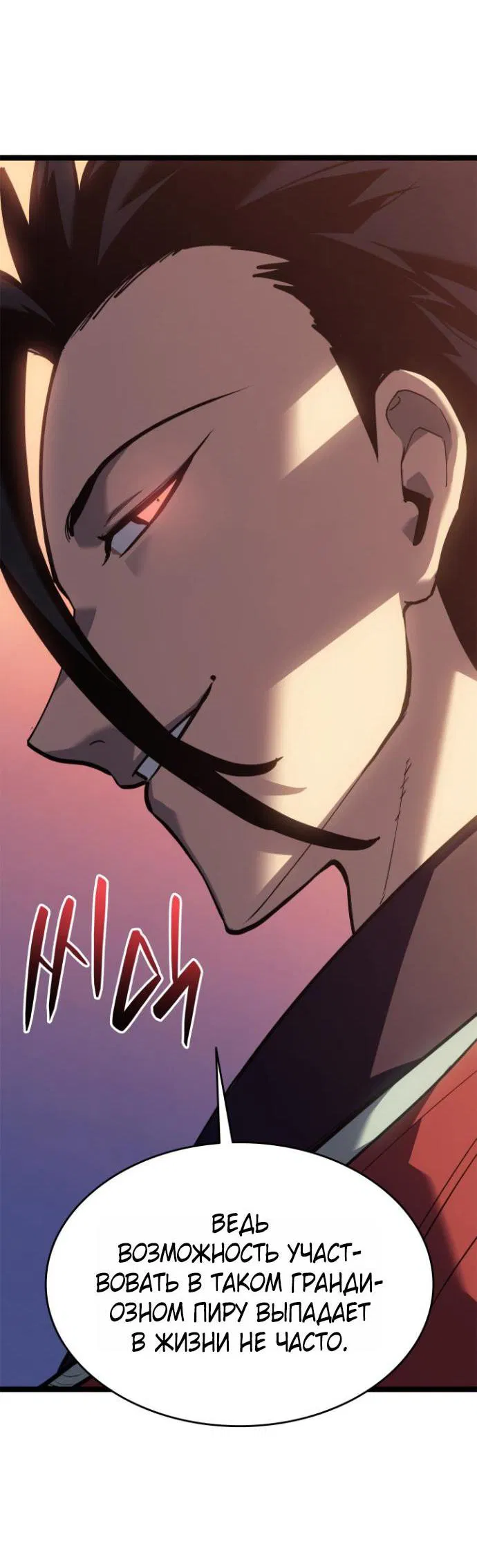 Манга Жнец дрейфующей луны - Глава 112 Страница 7