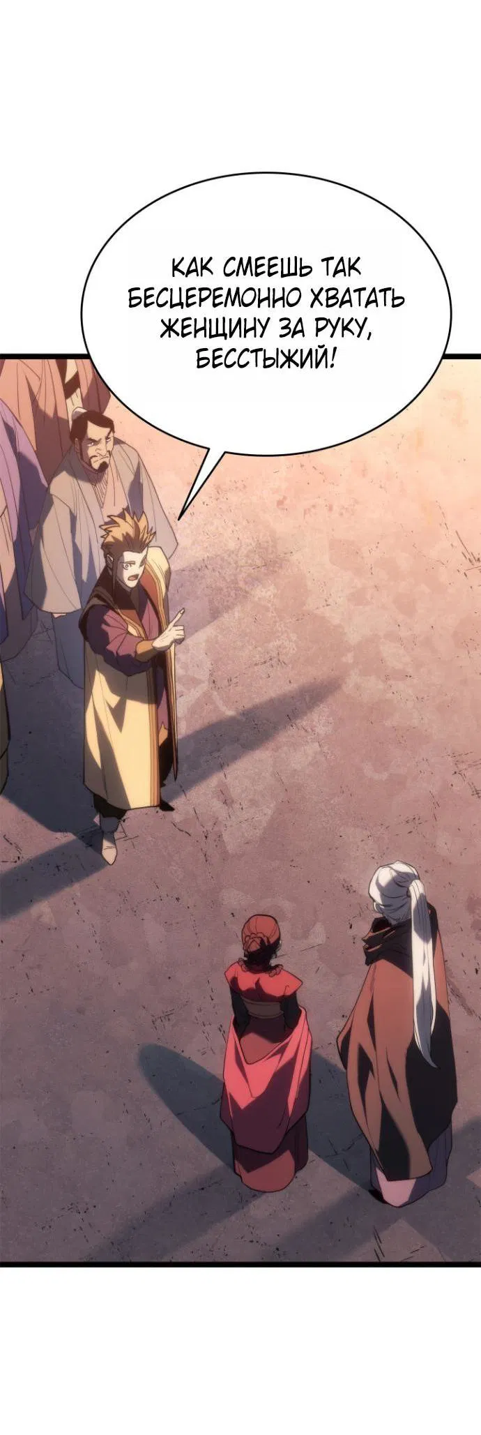 Манга Жнец дрейфующей луны - Глава 112 Страница 44