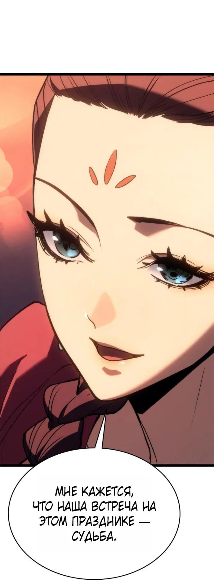 Манга Жнец дрейфующей луны - Глава 112 Страница 33