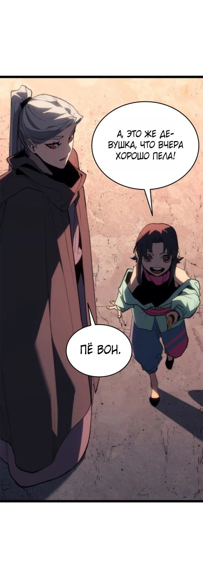 Манга Жнец дрейфующей луны - Глава 112 Страница 29
