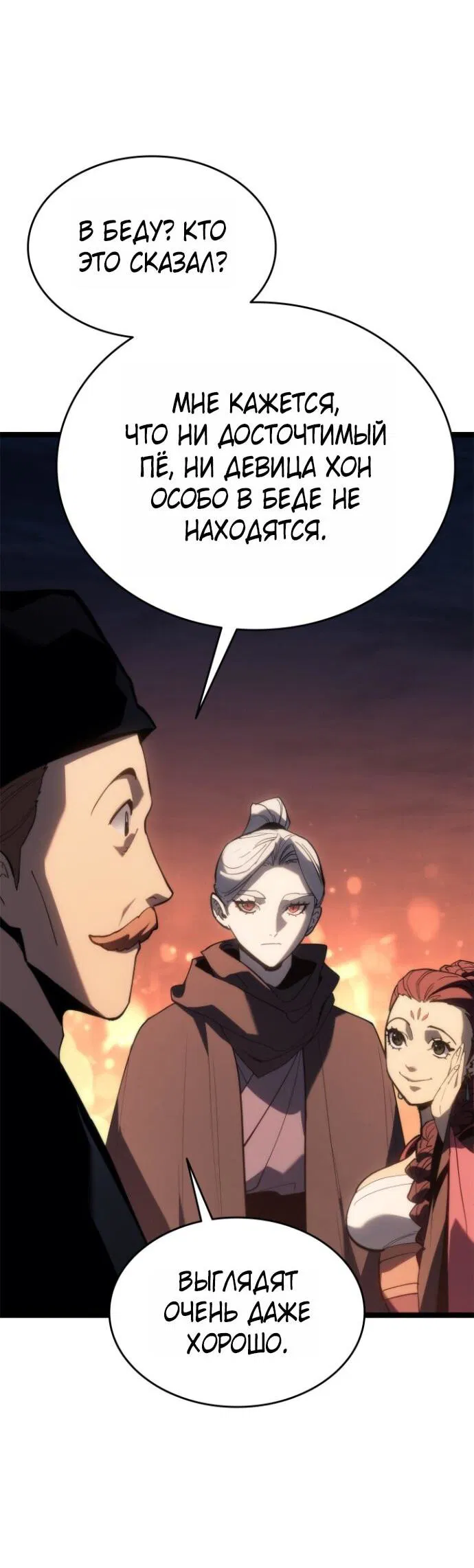 Манга Жнец дрейфующей луны - Глава 112 Страница 51