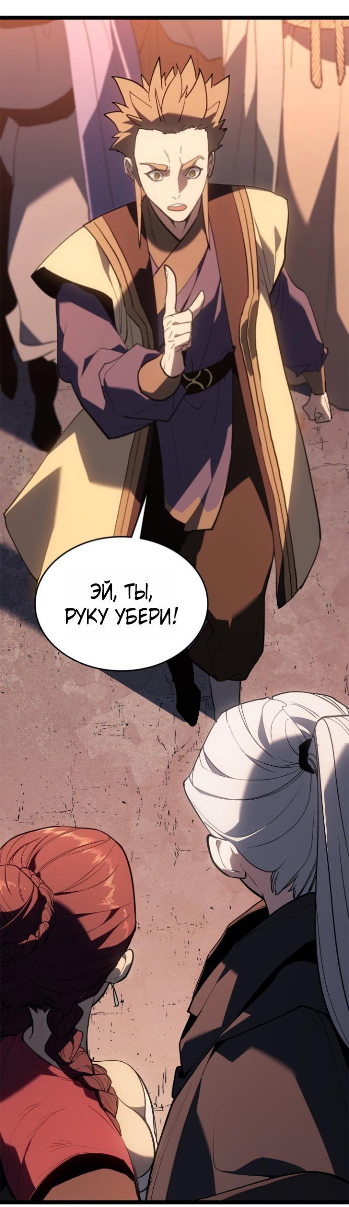Манга Жнец дрейфующей луны - Глава 112 Страница 41