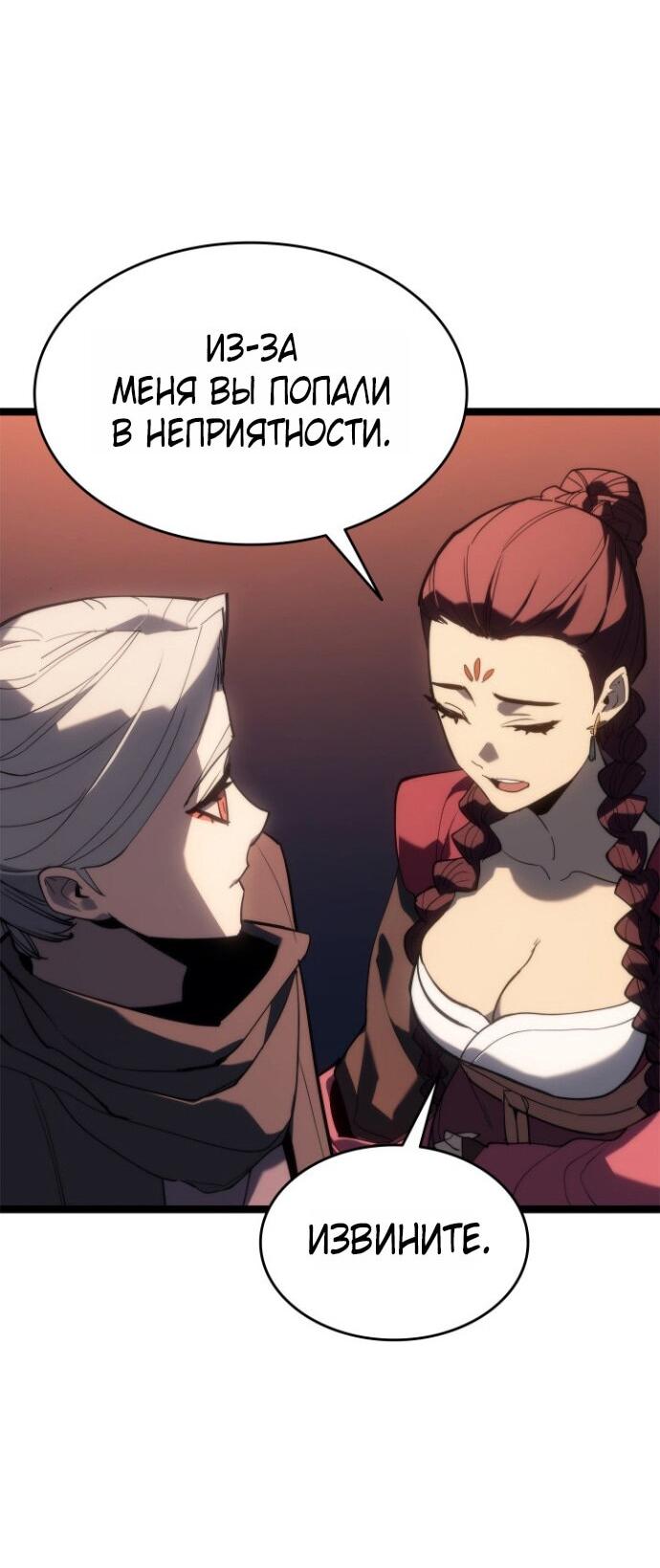 Манга Жнец дрейфующей луны - Глава 112 Страница 56