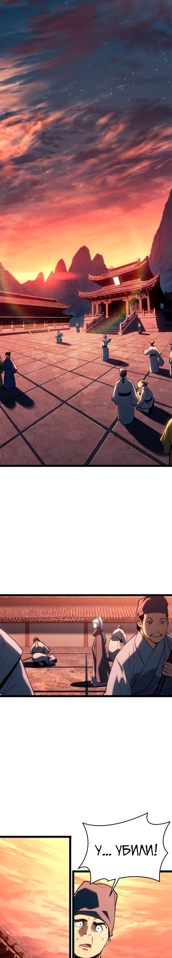 Манга Жнец дрейфующей луны - Глава 113 Страница 9