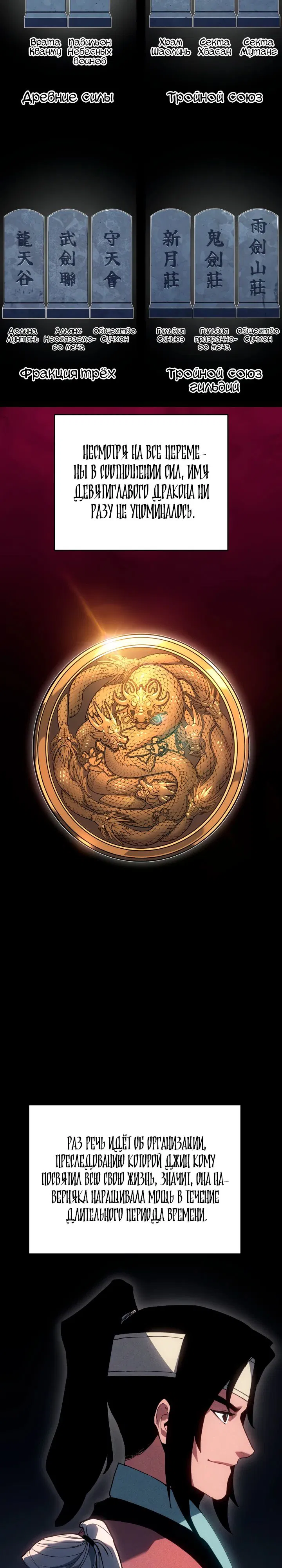 Манга Жнец дрейфующей луны - Глава 113 Страница 3