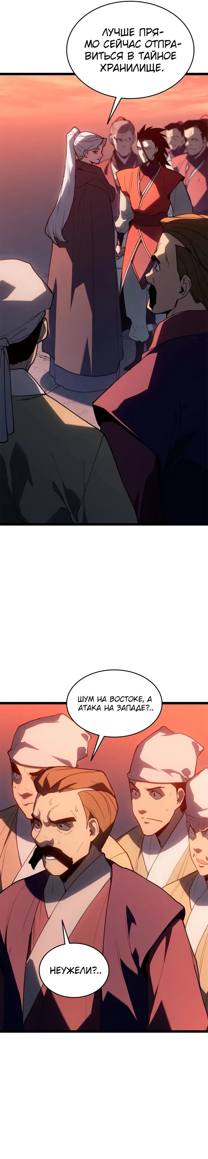 Манга Жнец дрейфующей луны - Глава 113 Страница 44
