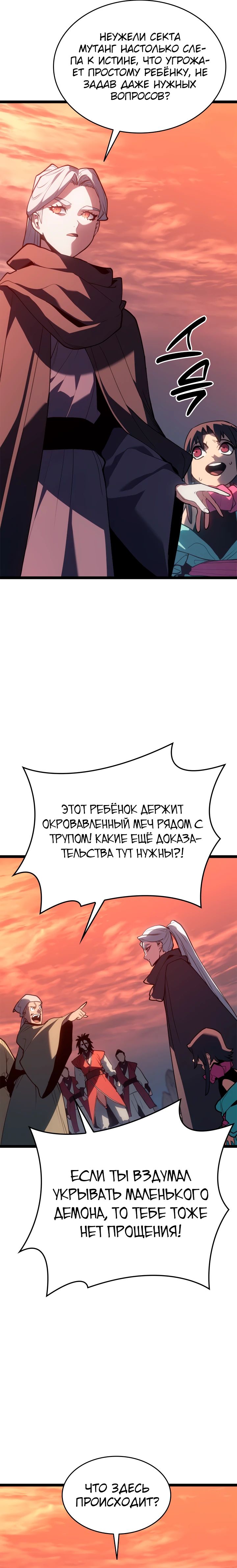 Манга Жнец дрейфующей луны - Глава 113 Страница 22