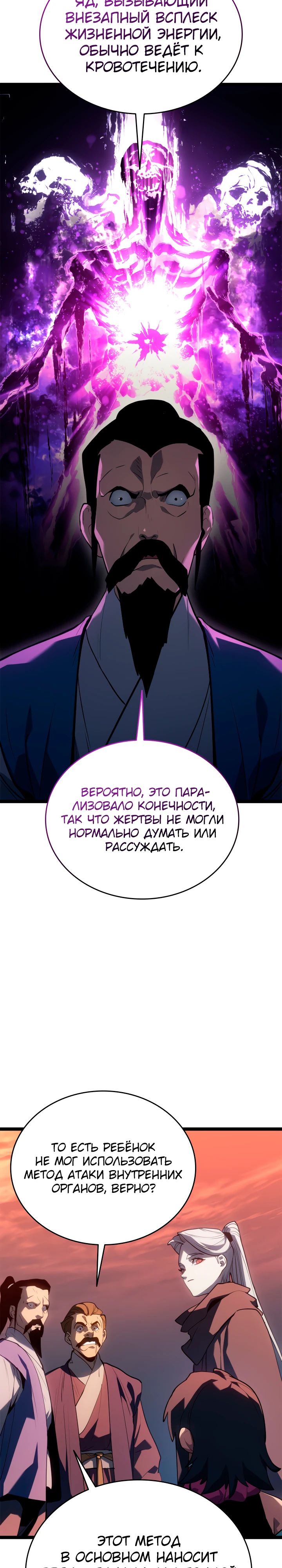 Манга Жнец дрейфующей луны - Глава 113 Страница 35