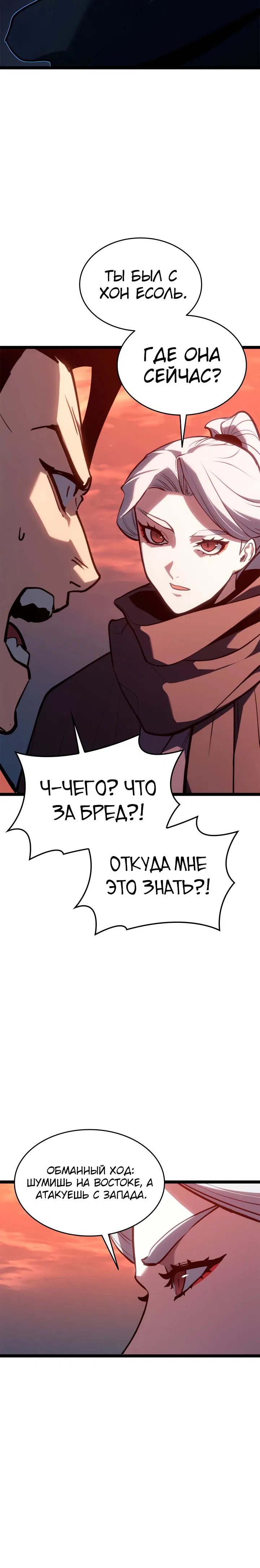 Манга Жнец дрейфующей луны - Глава 113 Страница 43