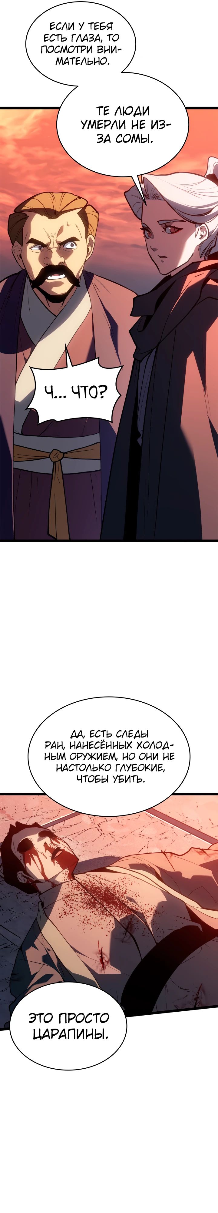 Манга Жнец дрейфующей луны - Глава 113 Страница 28