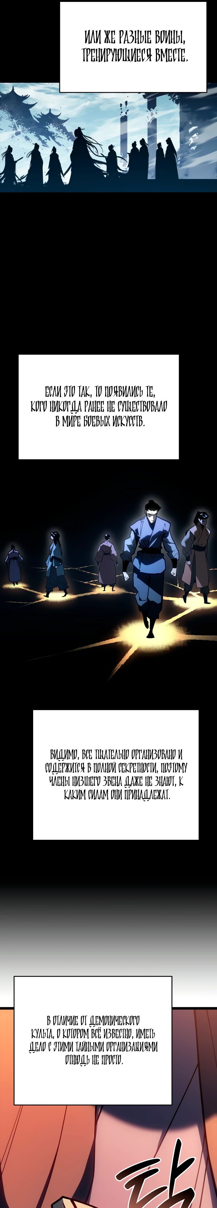 Манга Жнец дрейфующей луны - Глава 113 Страница 7