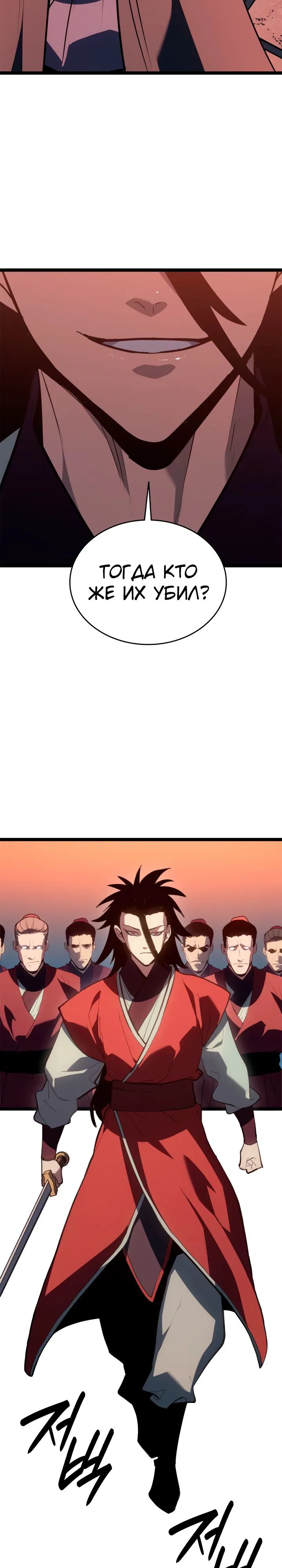 Манга Жнец дрейфующей луны - Глава 113 Страница 16