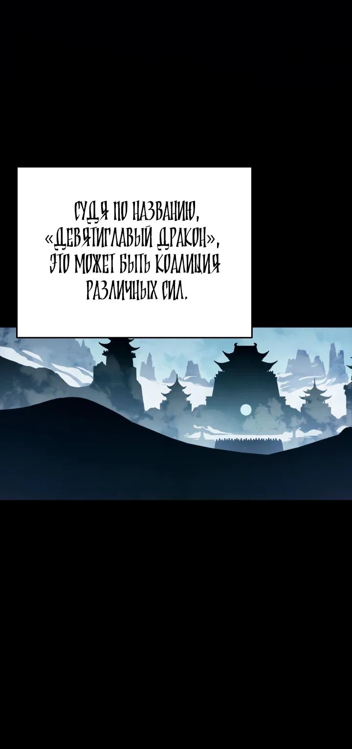 Манга Жнец дрейфующей луны - Глава 113 Страница 6