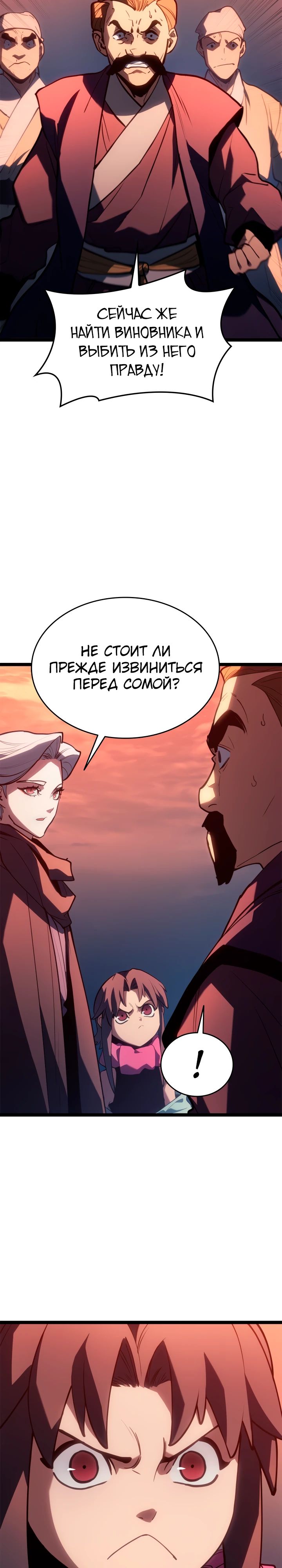 Манга Жнец дрейфующей луны - Глава 113 Страница 37