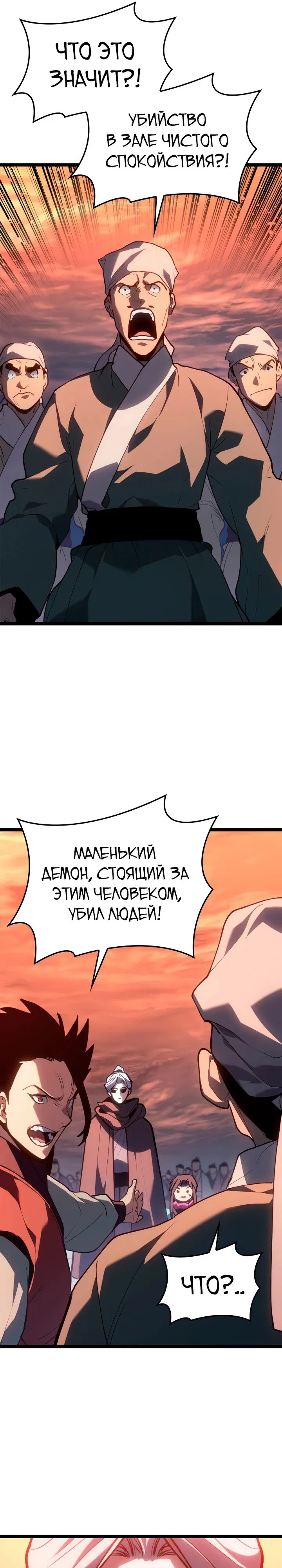 Манга Жнец дрейфующей луны - Глава 113 Страница 18