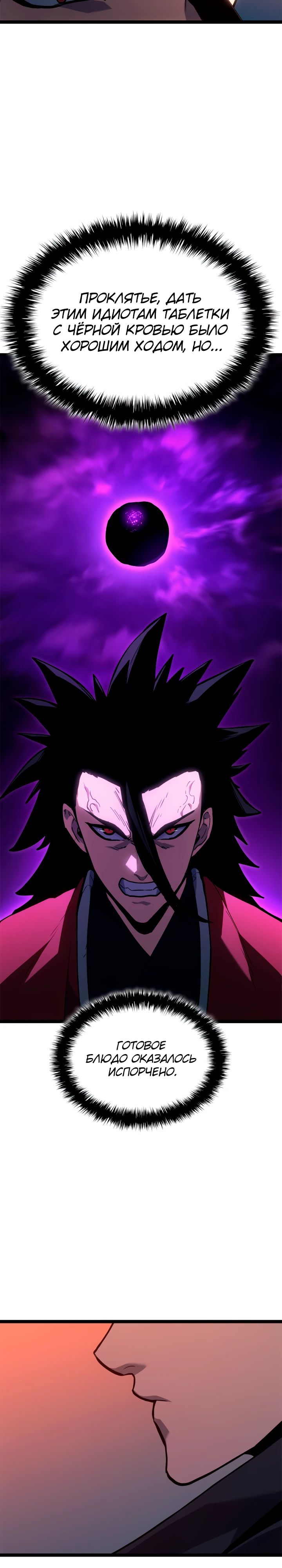 Манга Жнец дрейфующей луны - Глава 113 Страница 40