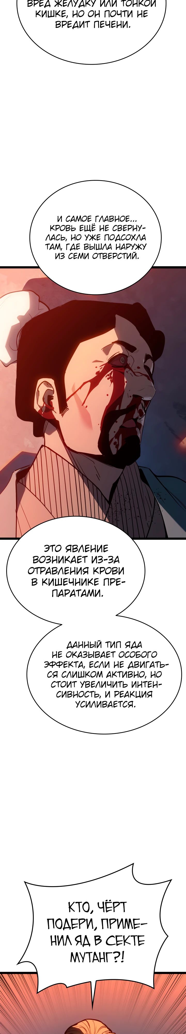 Манга Жнец дрейфующей луны - Глава 113 Страница 36