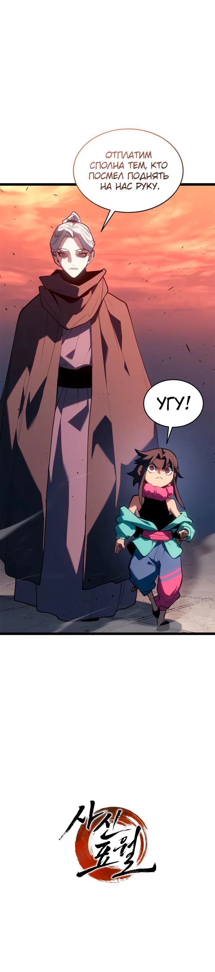Манга Жнец дрейфующей луны - Глава 113 Страница 47