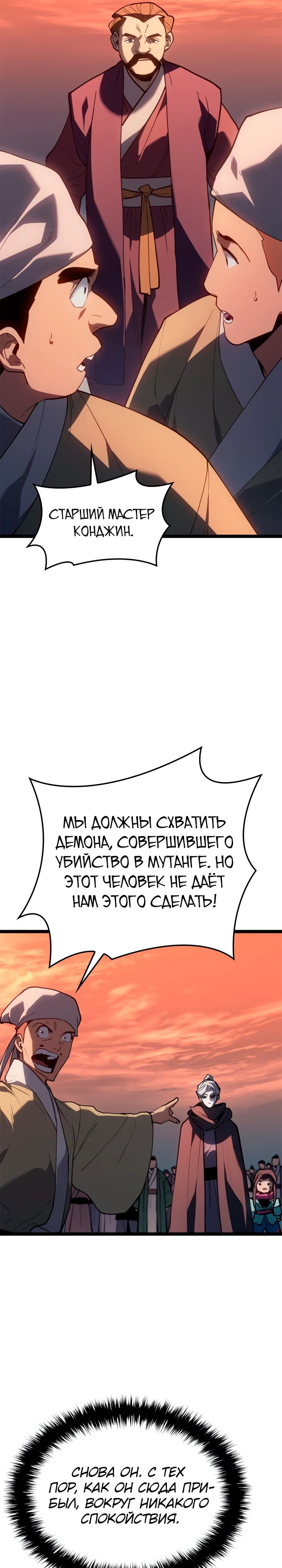 Манга Жнец дрейфующей луны - Глава 113 Страница 23