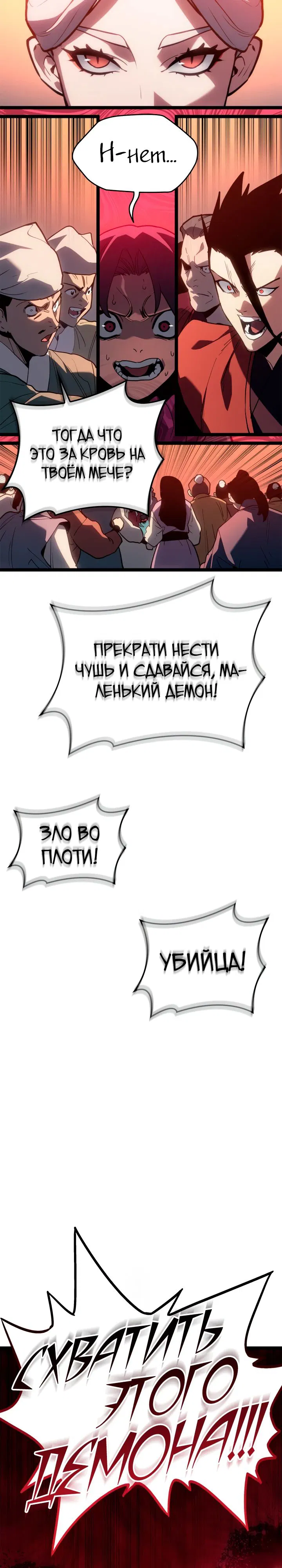 Манга Жнец дрейфующей луны - Глава 113 Страница 19