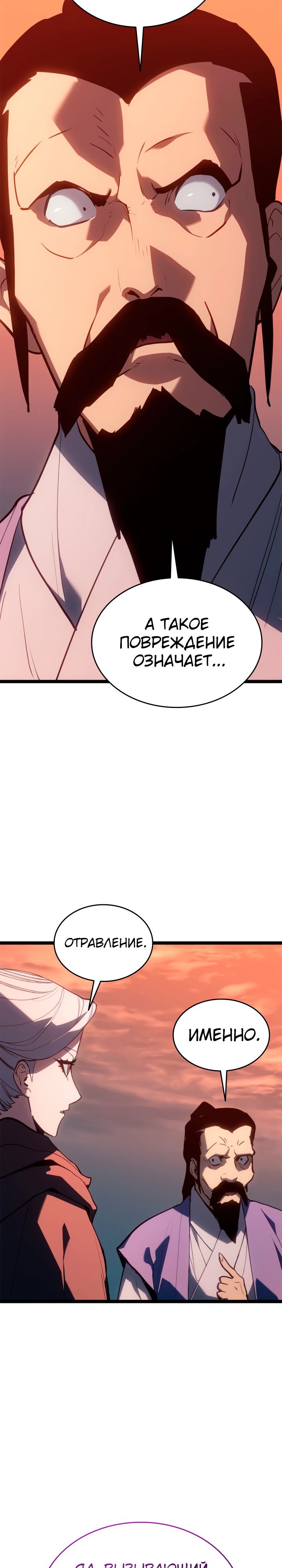 Манга Жнец дрейфующей луны - Глава 113 Страница 34