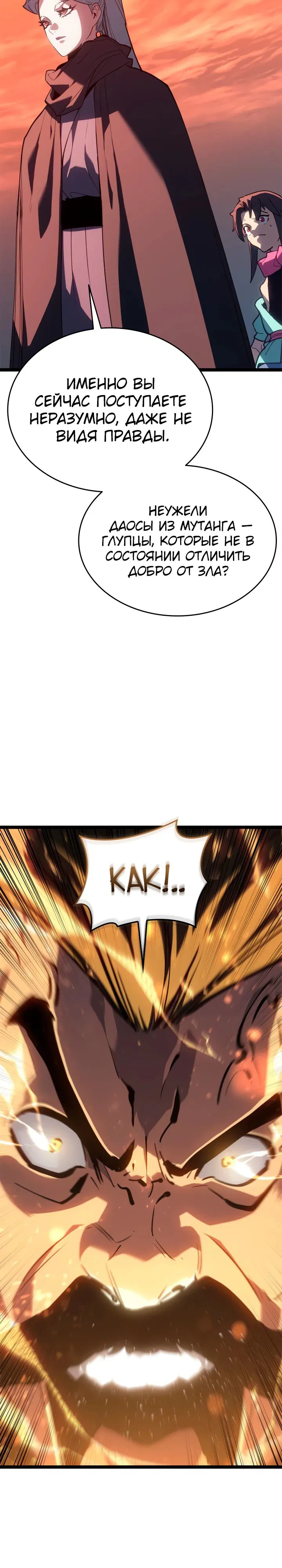 Манга Жнец дрейфующей луны - Глава 113 Страница 25