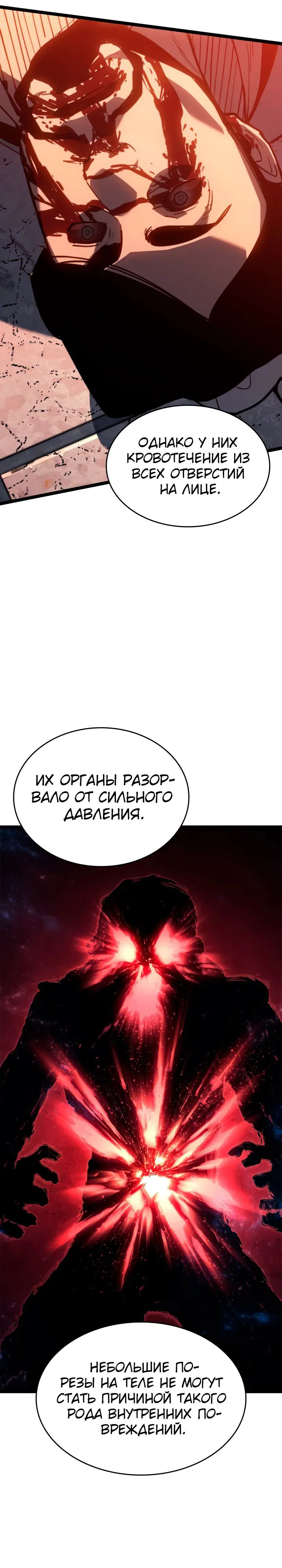 Манга Жнец дрейфующей луны - Глава 113 Страница 29