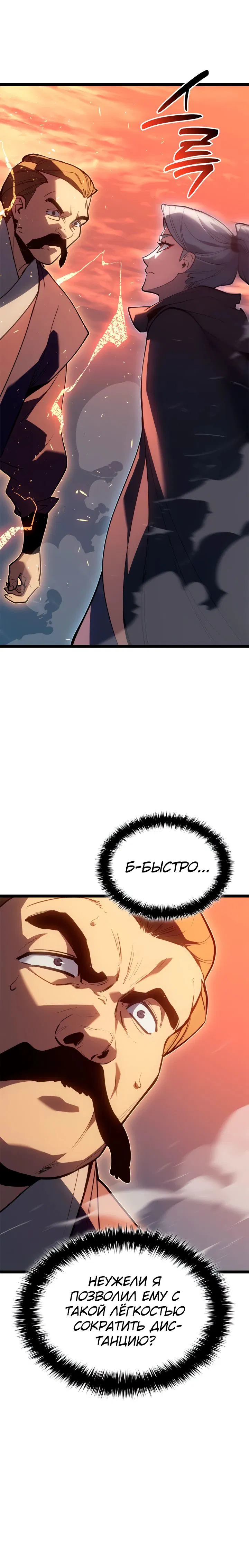 Манга Жнец дрейфующей луны - Глава 113 Страница 27