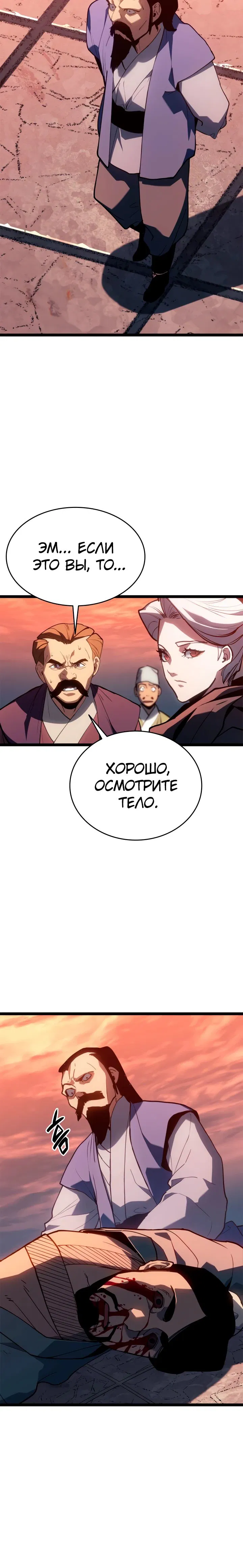 Манга Жнец дрейфующей луны - Глава 113 Страница 32