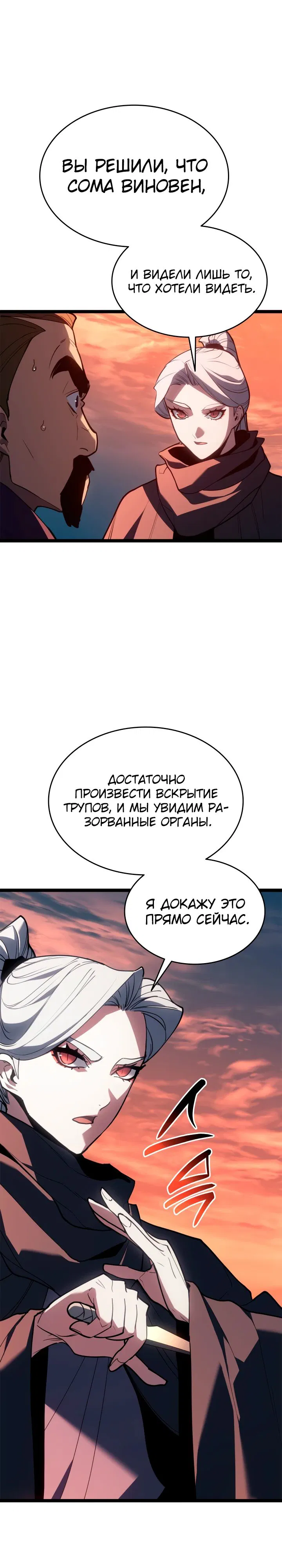 Манга Жнец дрейфующей луны - Глава 113 Страница 30