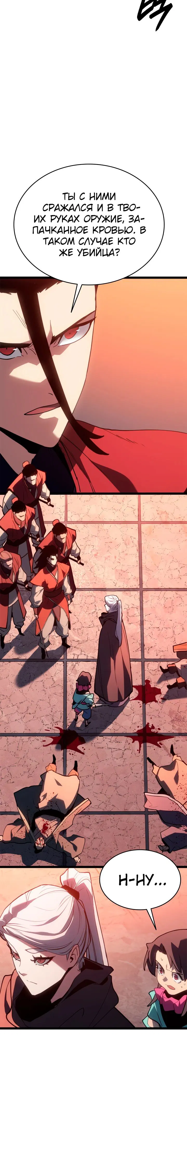 Манга Жнец дрейфующей луны - Глава 113 Страница 17