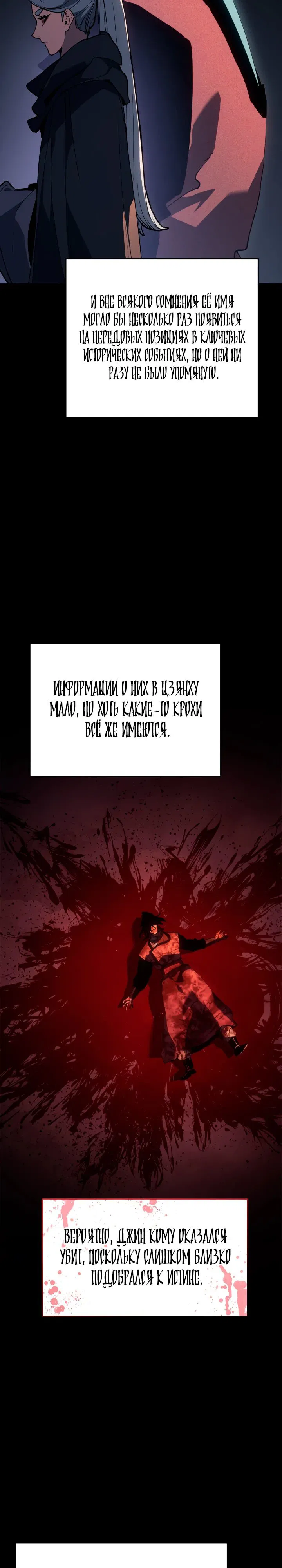 Манга Жнец дрейфующей луны - Глава 113 Страница 4