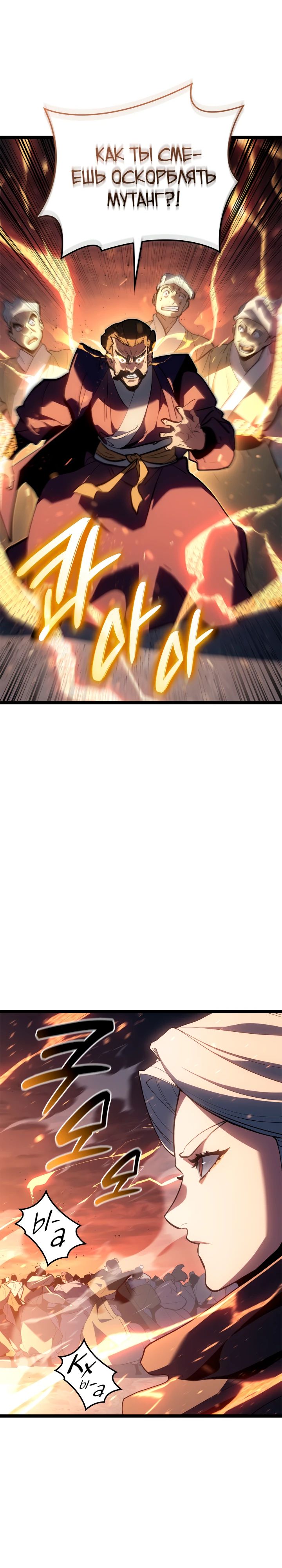 Манга Жнец дрейфующей луны - Глава 113 Страница 26