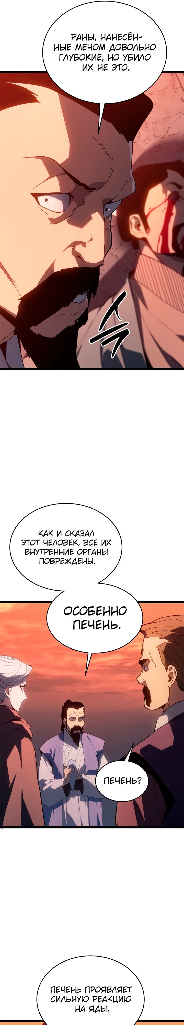 Манга Жнец дрейфующей луны - Глава 113 Страница 33