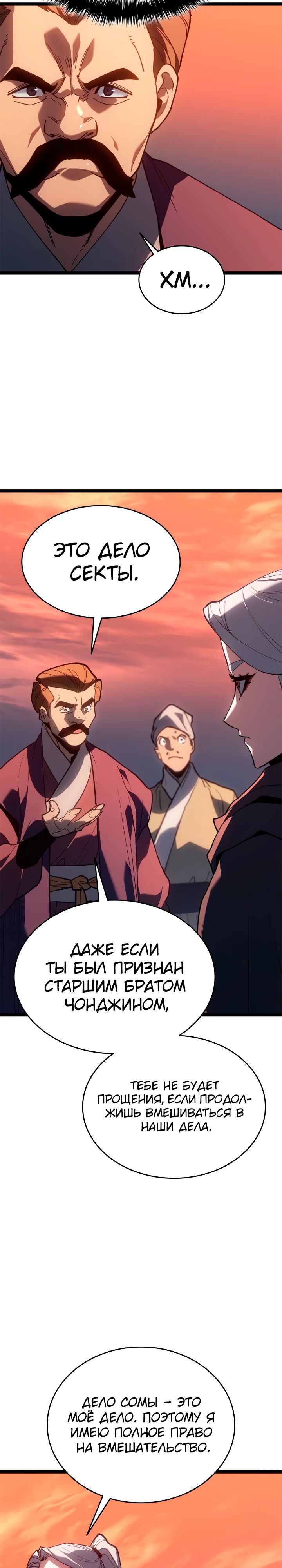 Манга Жнец дрейфующей луны - Глава 113 Страница 24